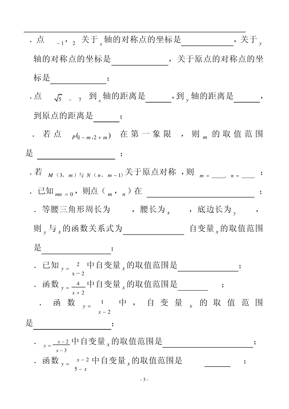 中考数学能力提高题第六章平面直角坐标系_第3页