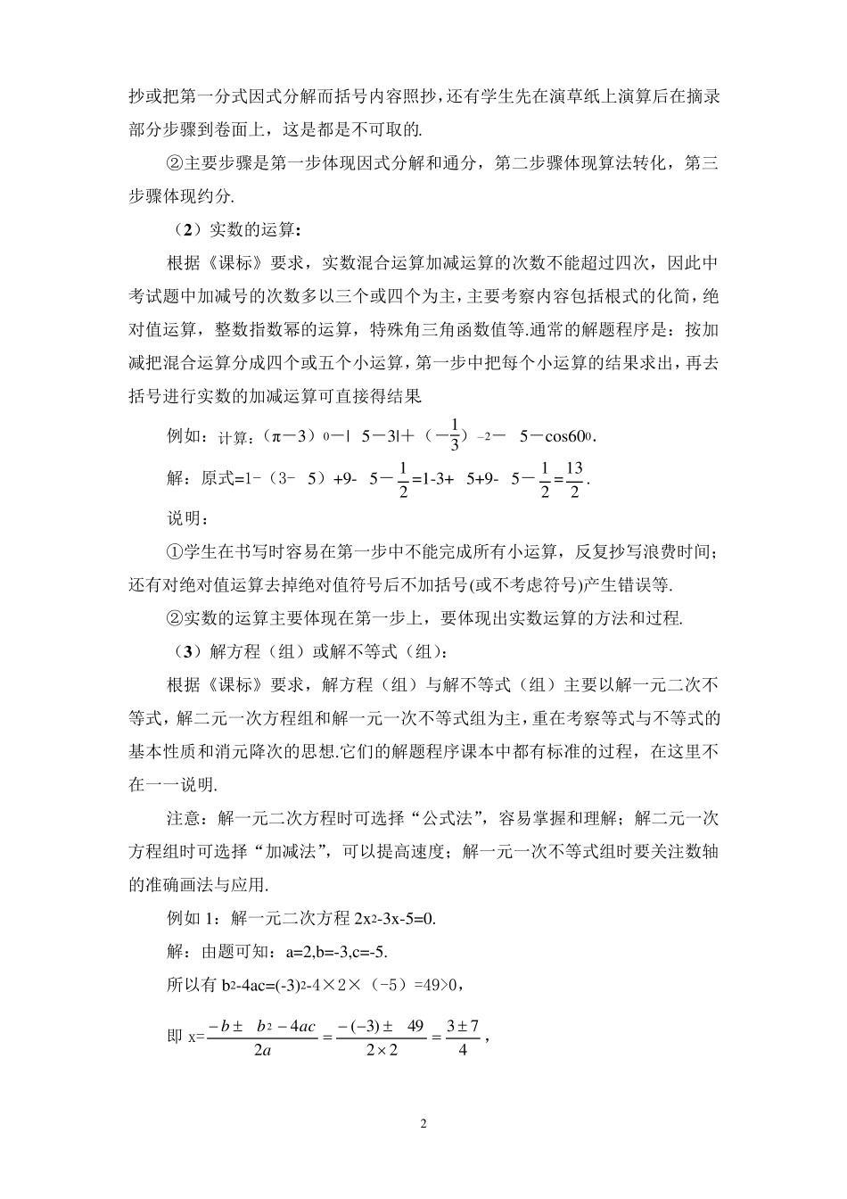 中考数学解答题解题思路与书写规范要求_第2页