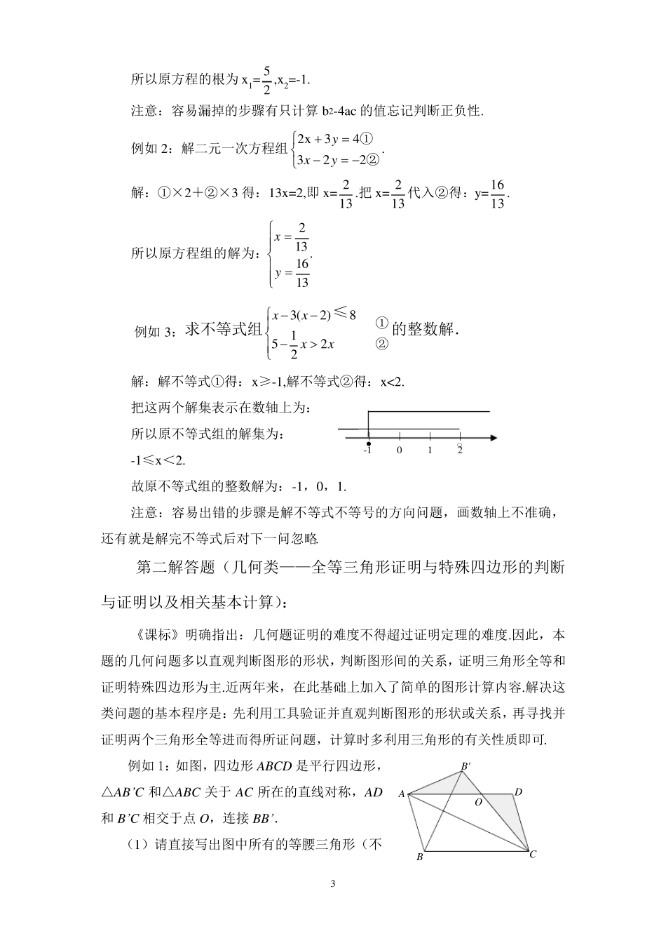 中考数学解答题解题思路与书写规范要求_第3页