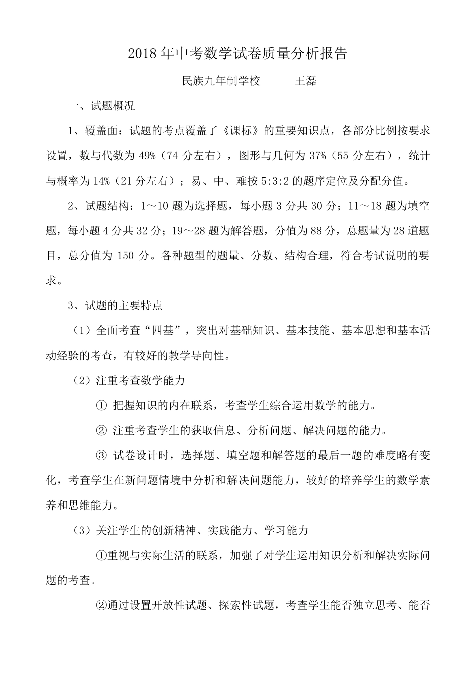 中考数学试卷质量分析报告_第1页