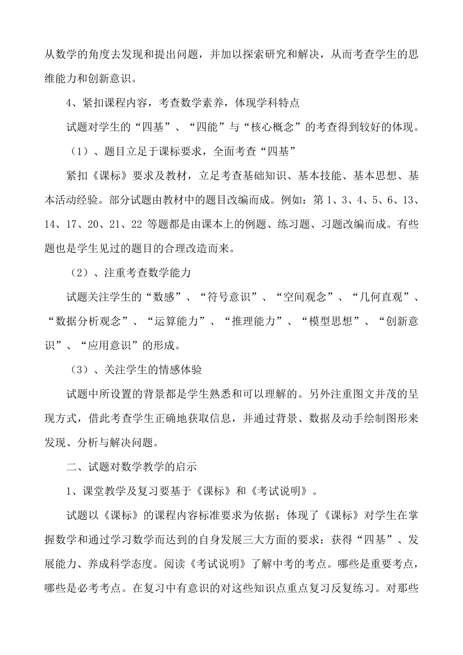 中考数学试卷质量分析报告_第2页