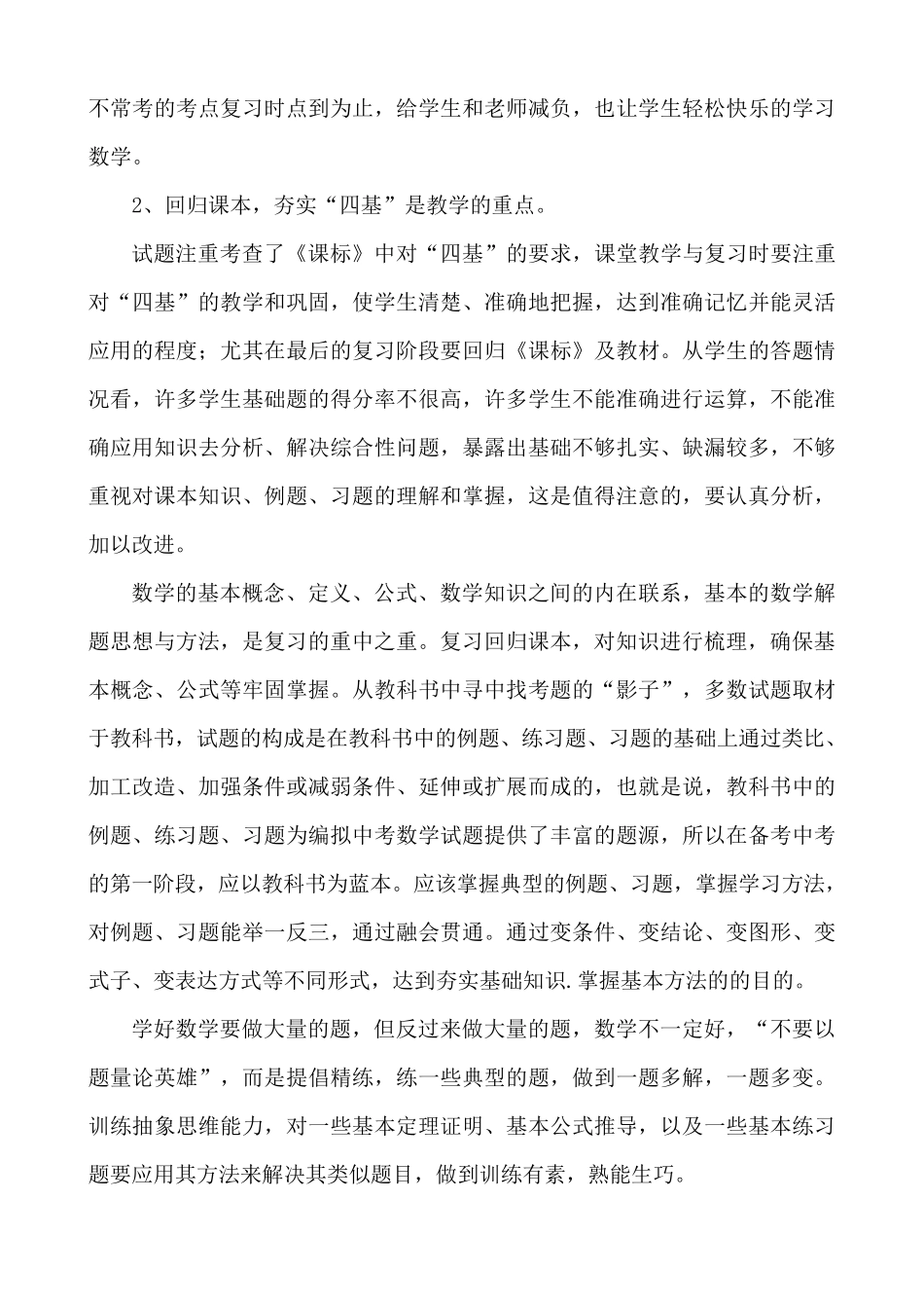 中考数学试卷质量分析报告_第3页