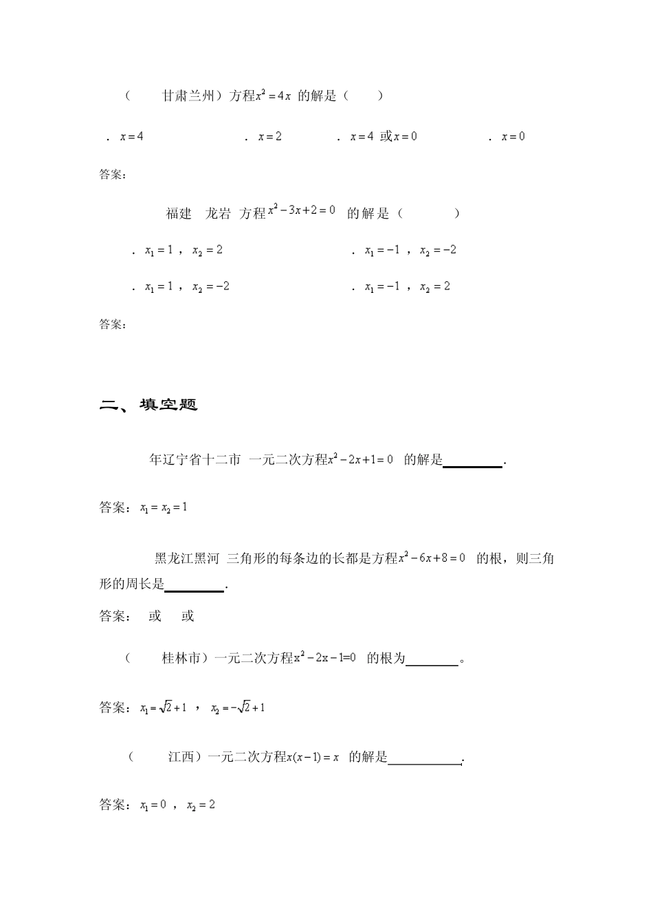 中考数学试题直接开平方、配方法、求根公式法、因式分解法解一元二次方程_第2页