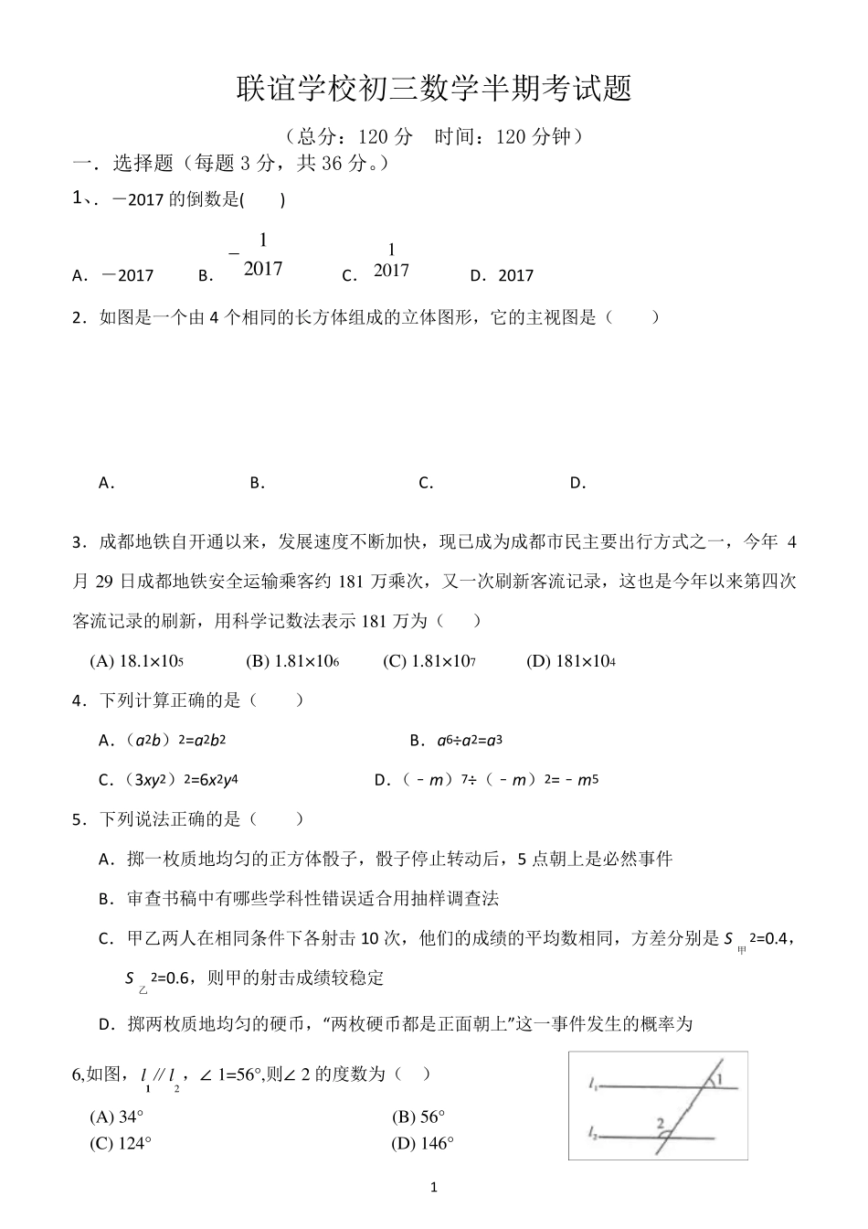 中考数学试题及答案_第1页