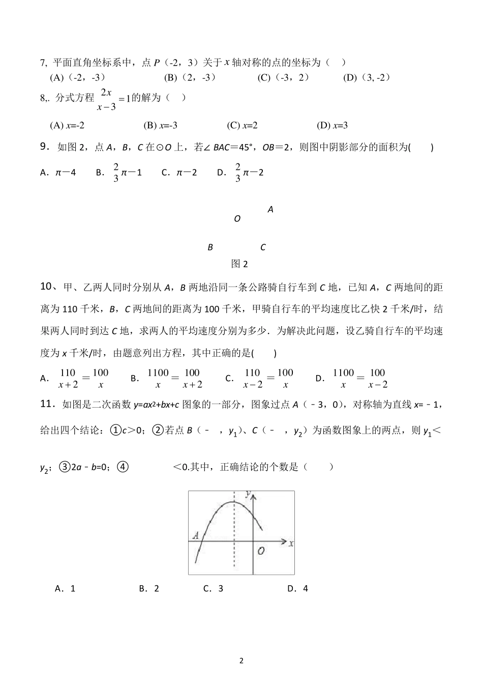 中考数学试题及答案_第2页