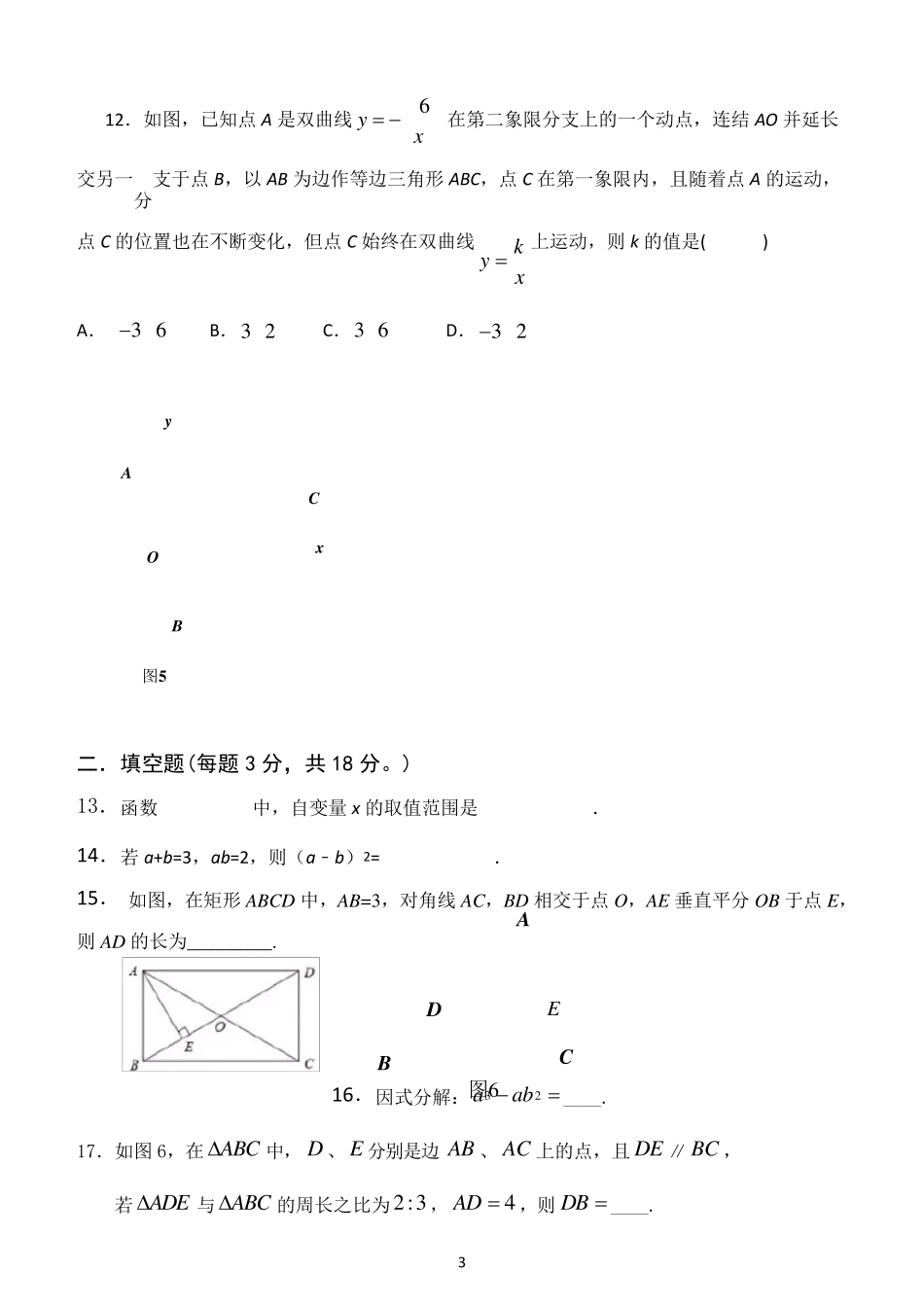 中考数学试题及答案_第3页