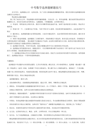 中考数学选择题解题技巧[非常经典]
