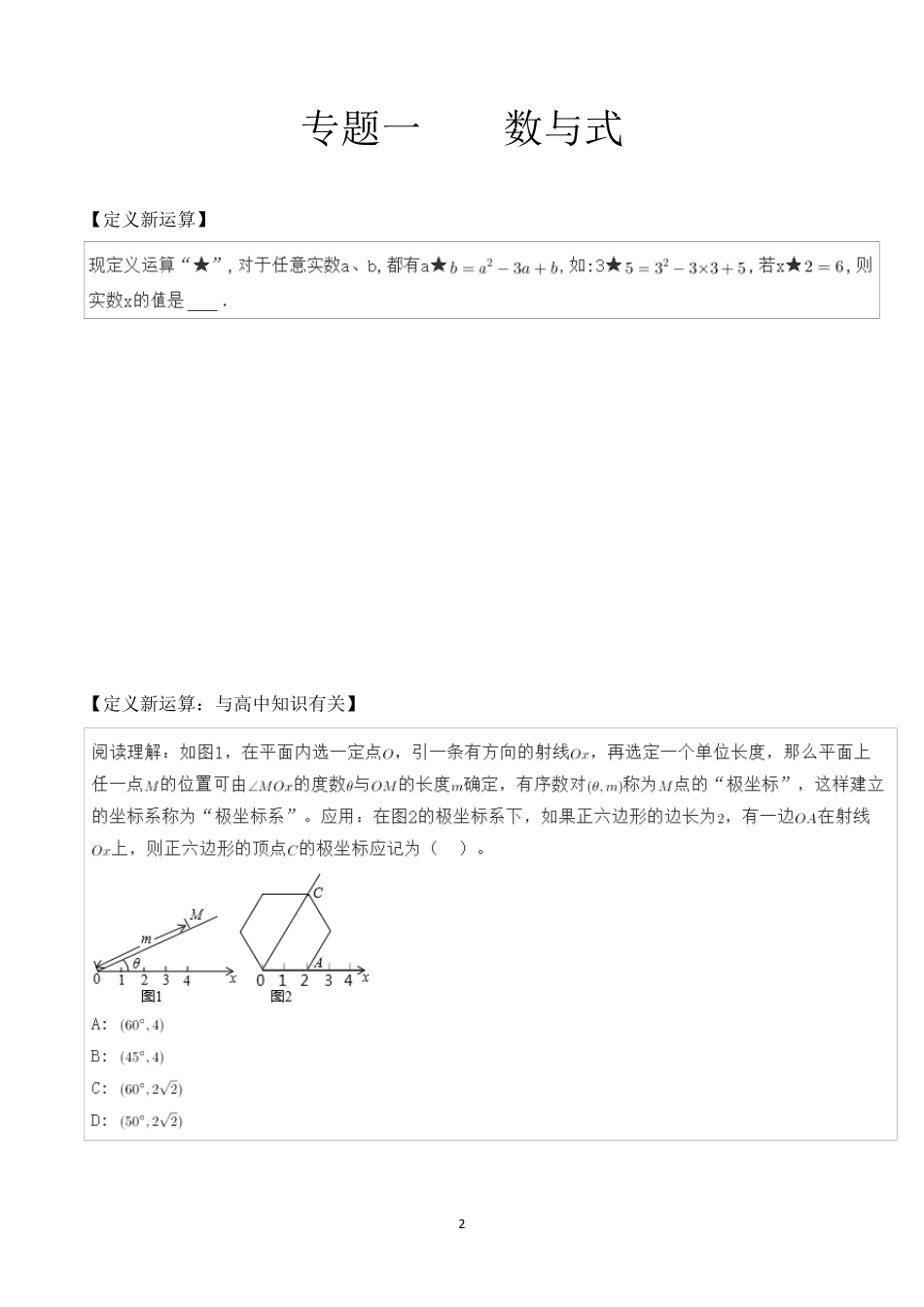 中考数学选择、填空压轴题_第2页