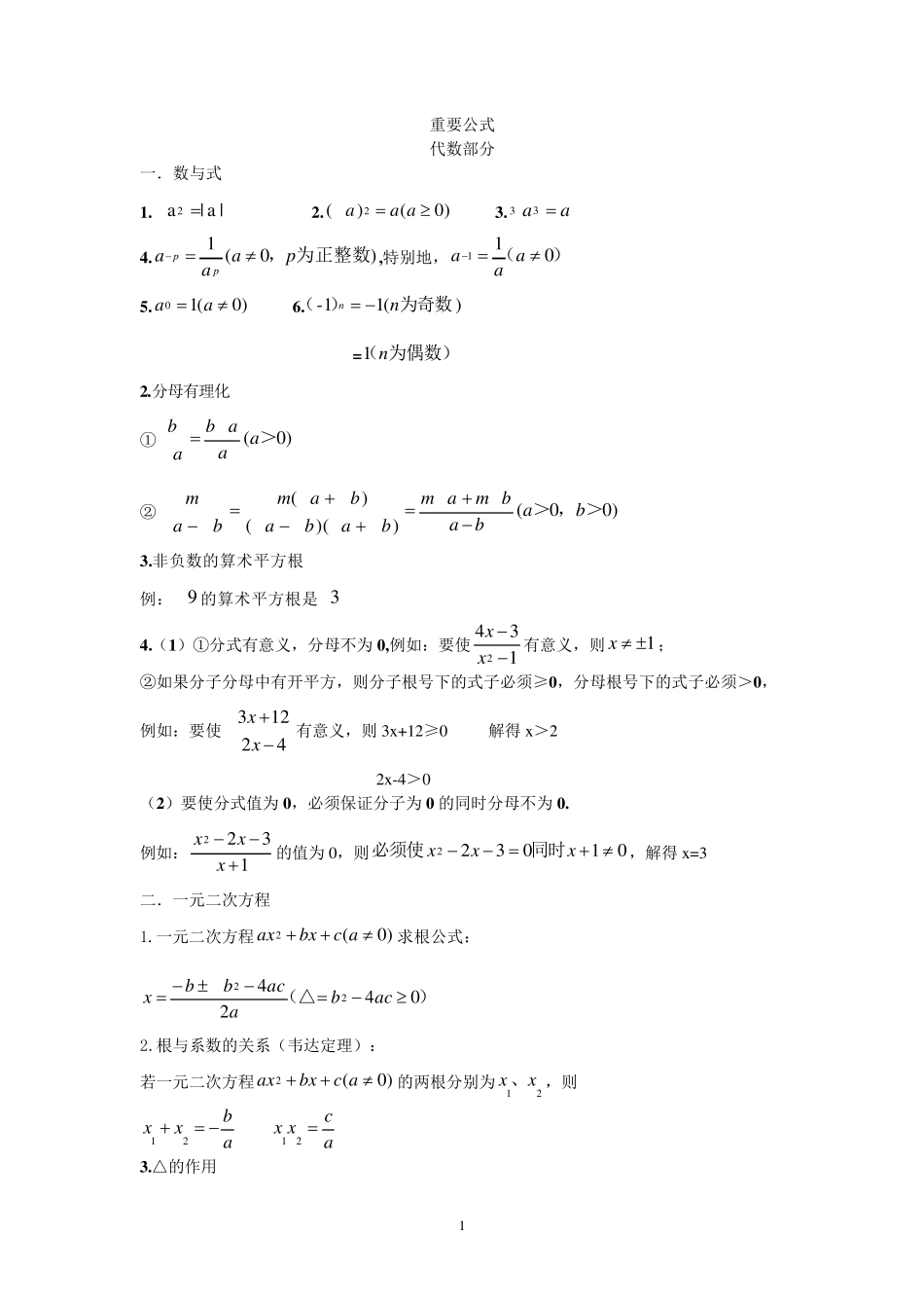 中考数学重要公式(全归纳)_第1页