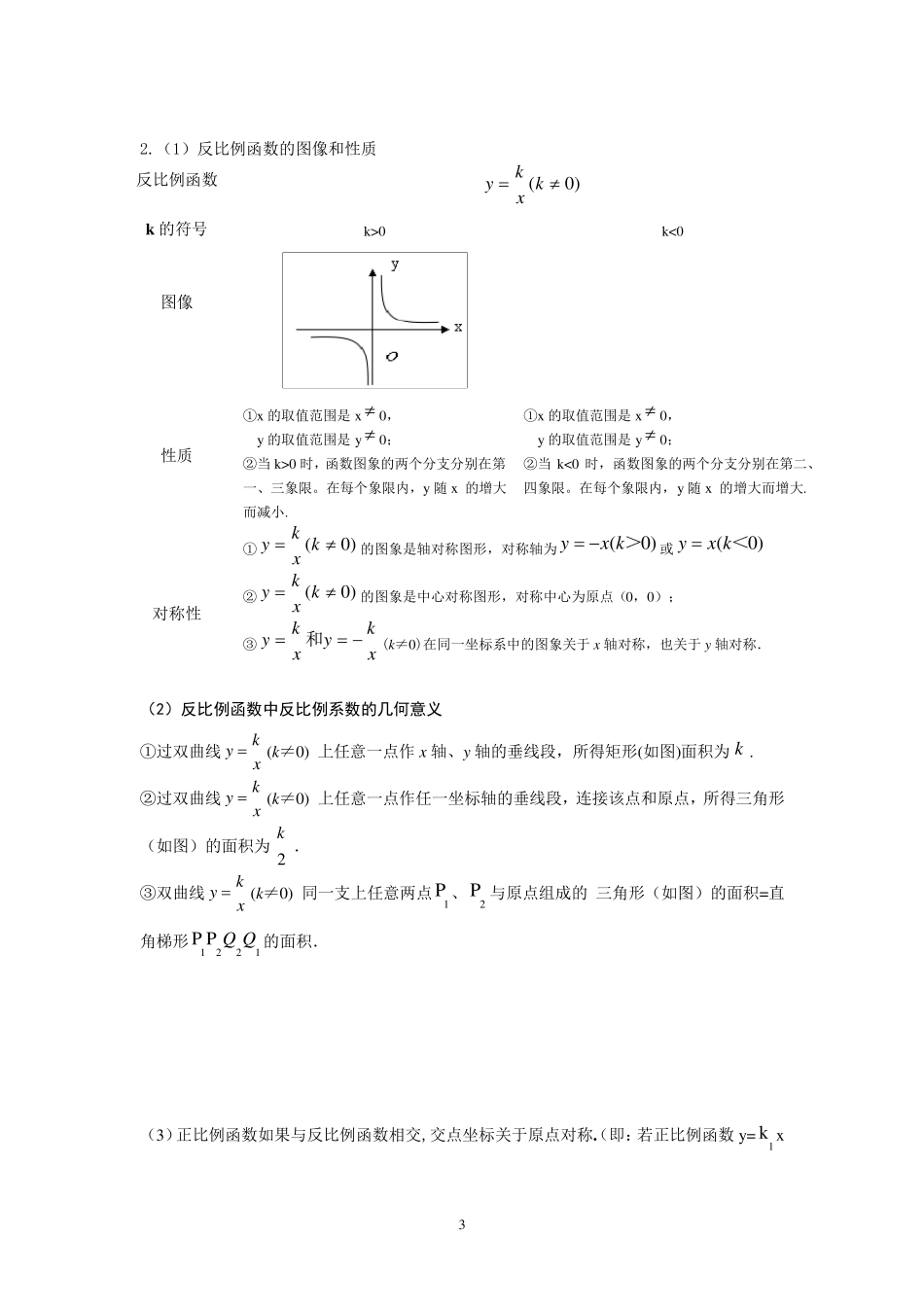 中考数学重要公式(全归纳)_第3页