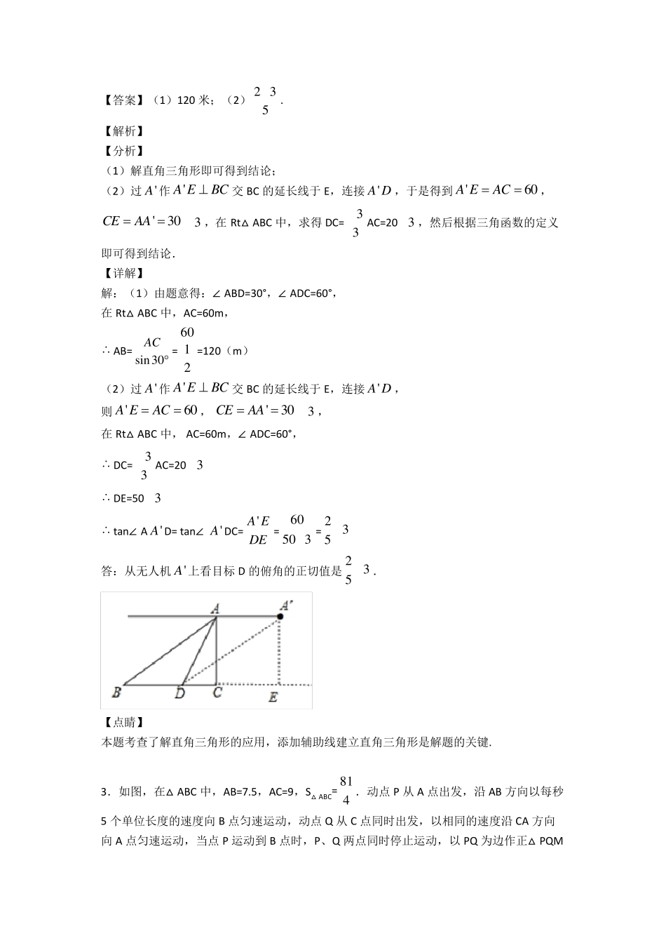 中考数学锐角三角函数(大题培优)及答案_第2页