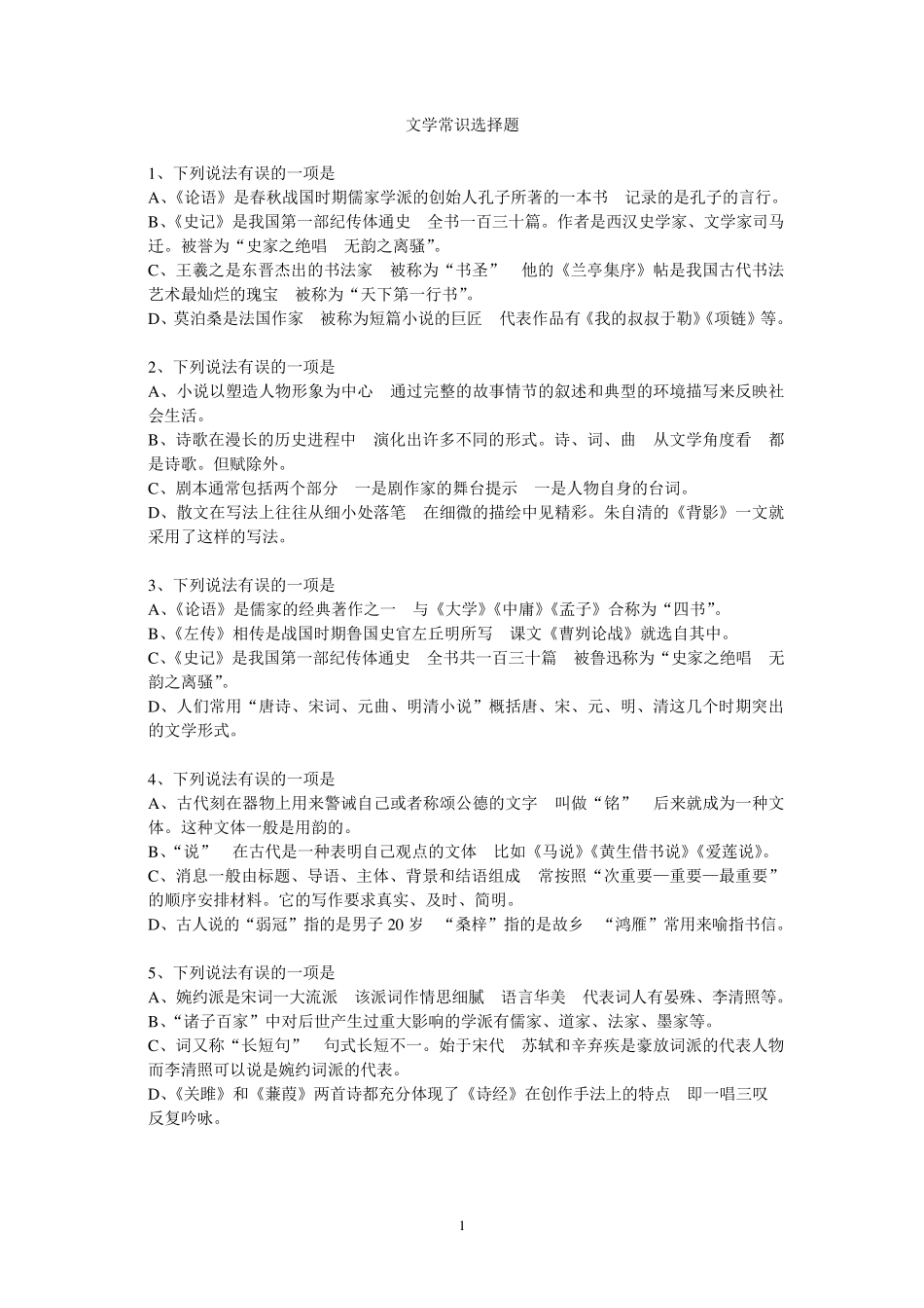 中考文学常识选择题_第1页