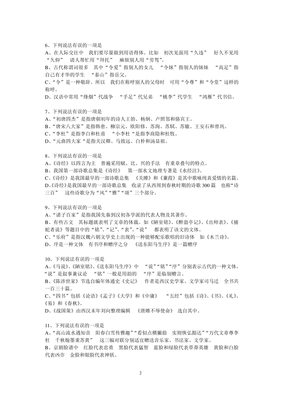中考文学常识选择题_第2页