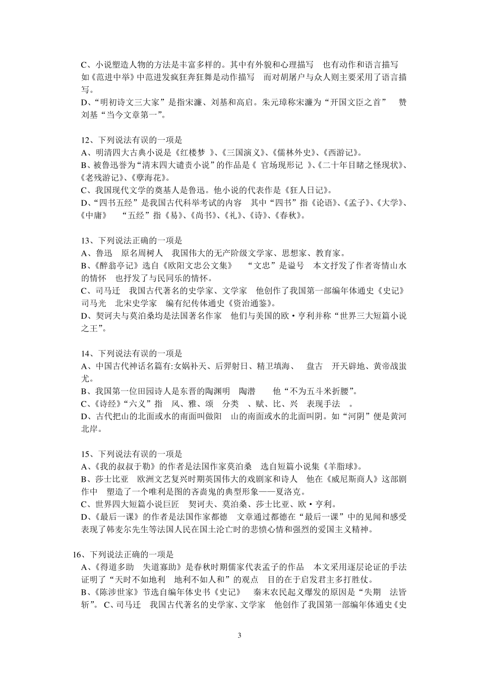 中考文学常识选择题_第3页