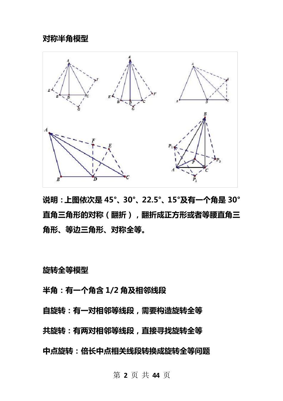 中考数学：初中数学几何模型大全+经典题型含答案_第2页