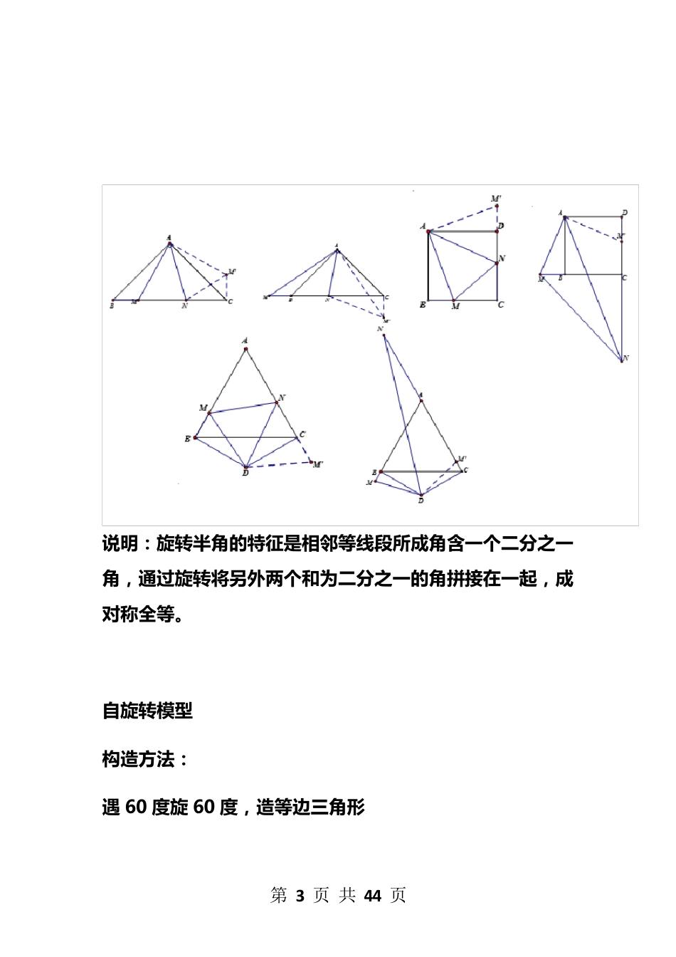 中考数学：初中数学几何模型大全+经典题型含答案_第3页
