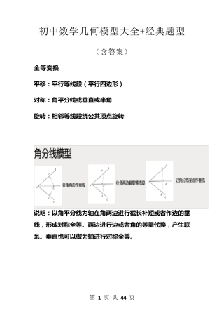 中考数学：初中数学几何模型大全+经典题型含答案