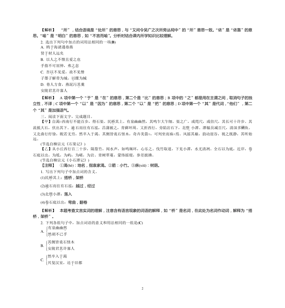 中考文言实词与虚词训练题_第2页