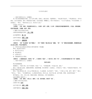 中考文言实词与虚词训练题