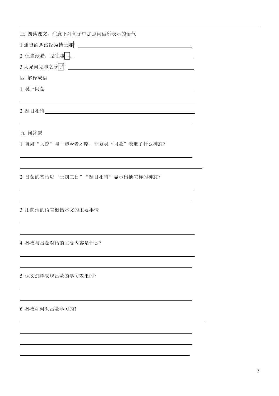 中考文言文“地毯式”训练：《孙权劝学》_第2页