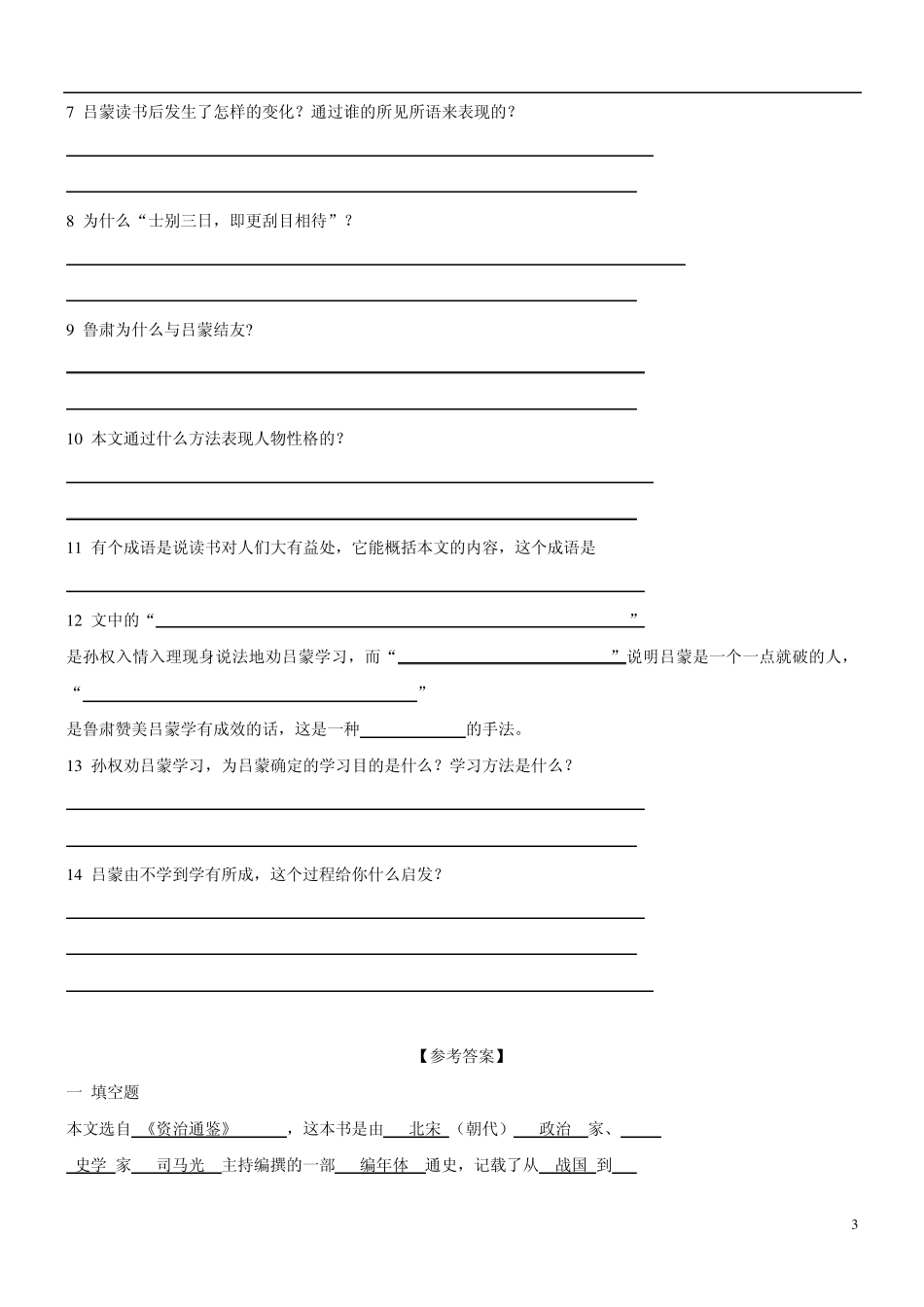 中考文言文“地毯式”训练：《孙权劝学》_第3页