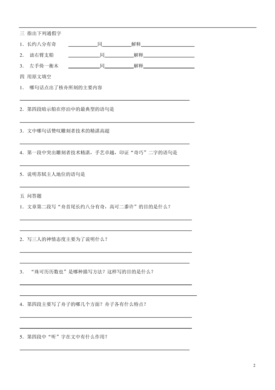 中考文言文“地毯式”训练：《核舟记》_第2页