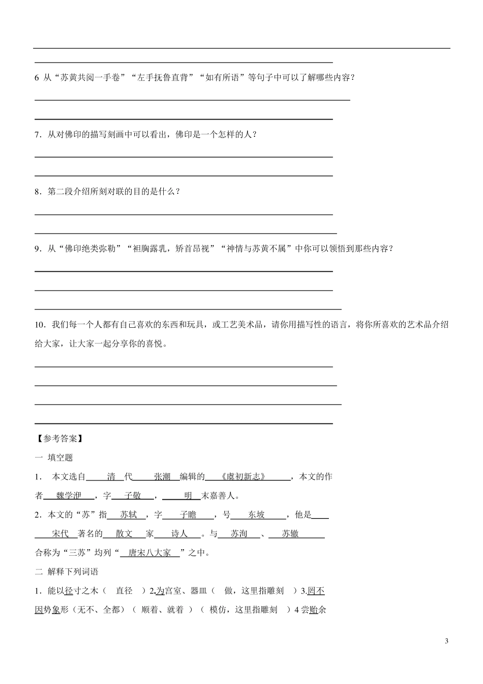 中考文言文“地毯式”训练：《核舟记》_第3页