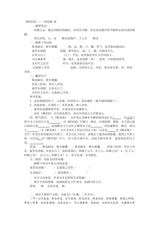 中考文言文总复习中考真题二：《陋室铭》《爱莲说》