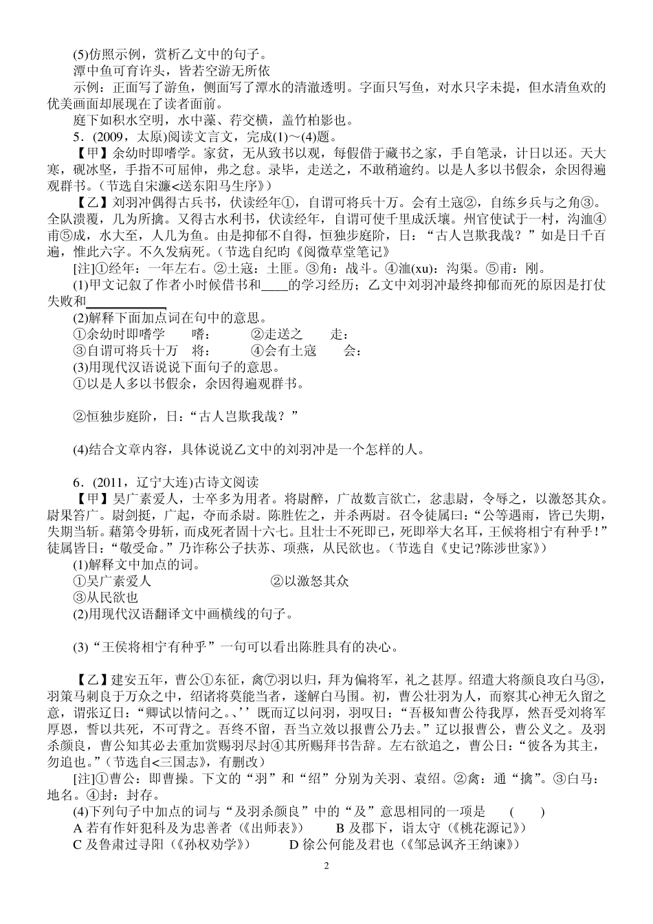 中考文言文比较阅读_第2页