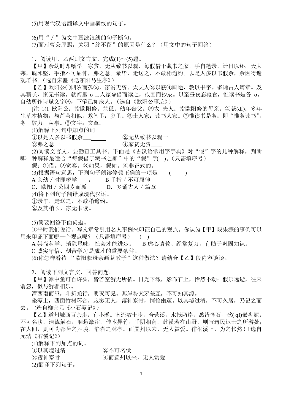 中考文言文比较阅读_第3页