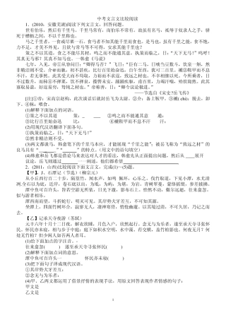 中考文言文比较阅读