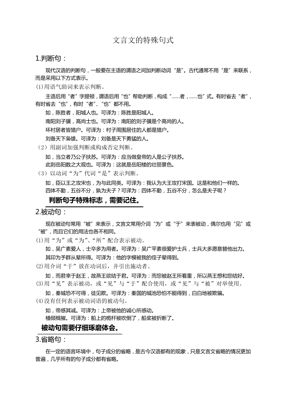 中考文言文的特殊句式_第1页