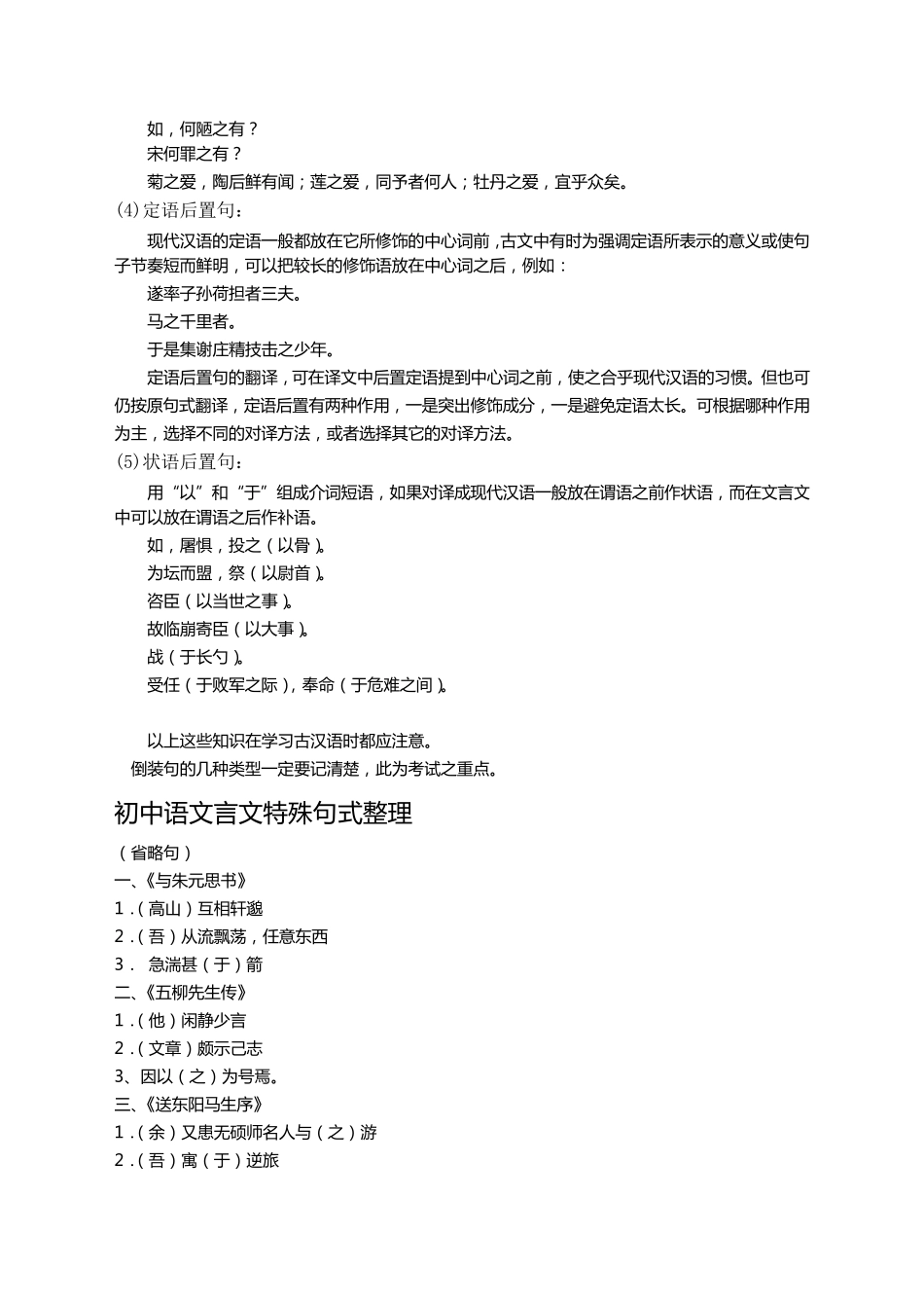 中考文言文的特殊句式_第3页