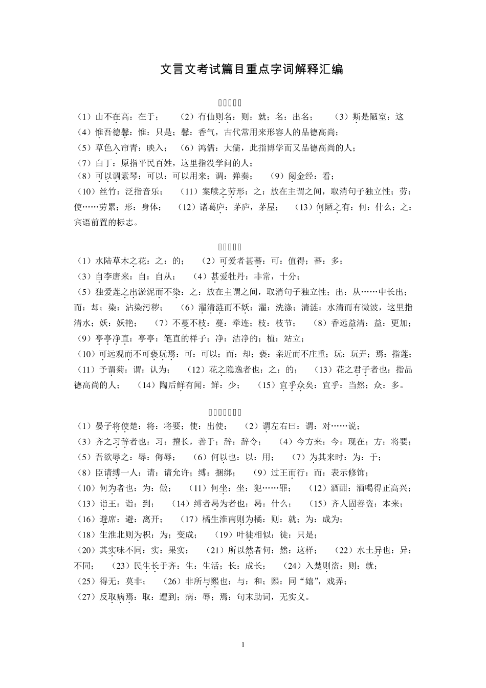 中考文言文考试篇目重点字词解释_第1页