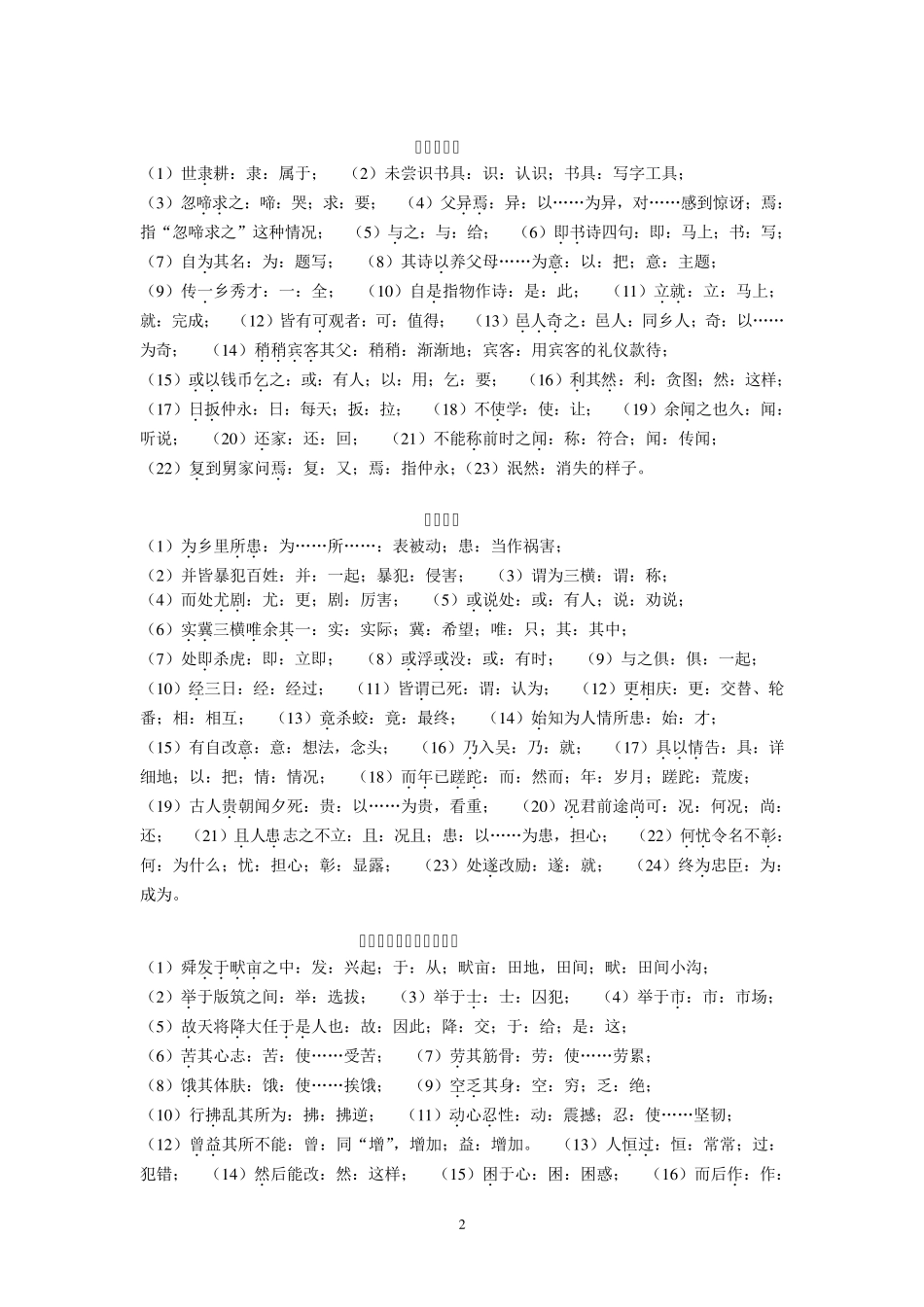 中考文言文考试篇目重点字词解释_第2页