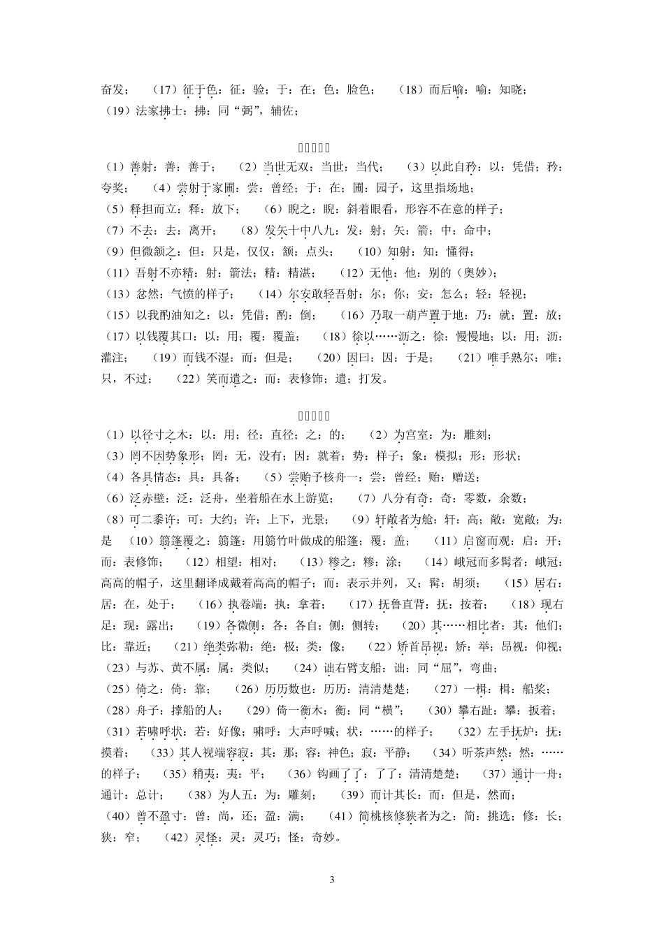 中考文言文考试篇目重点字词解释_第3页