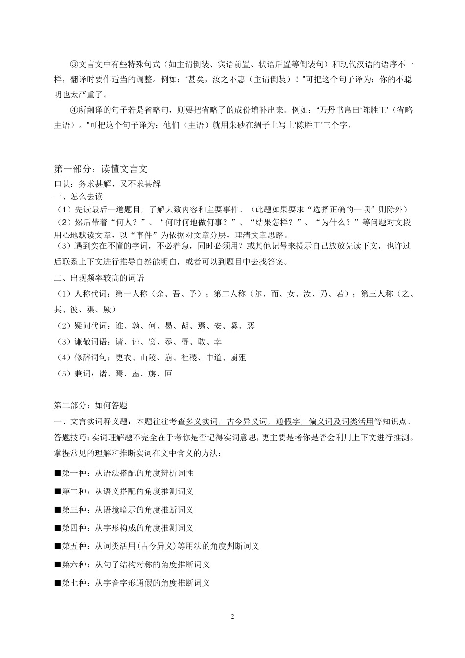 中考文言文考试题型及解题技巧_第2页