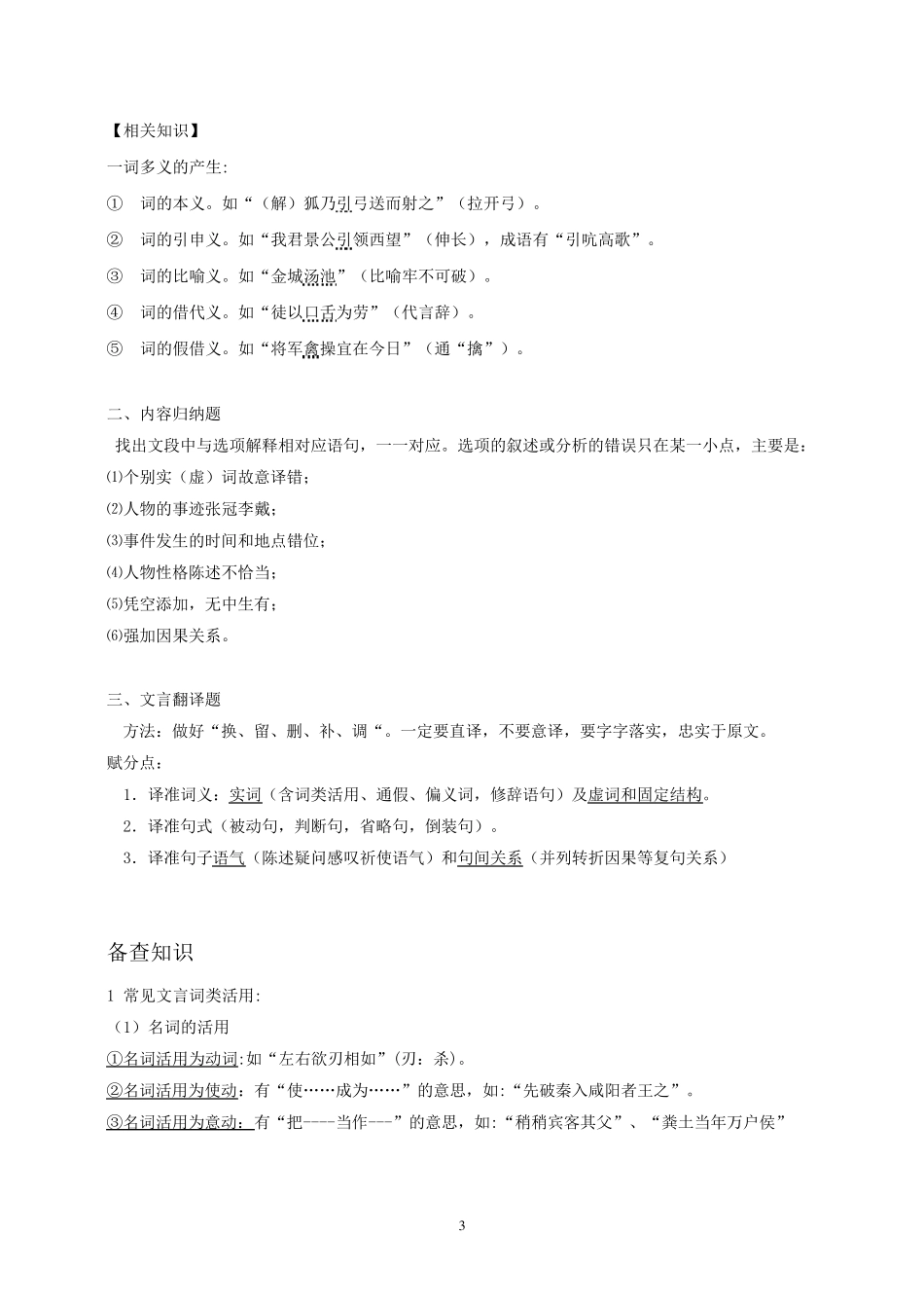 中考文言文考试题型及解题技巧_第3页