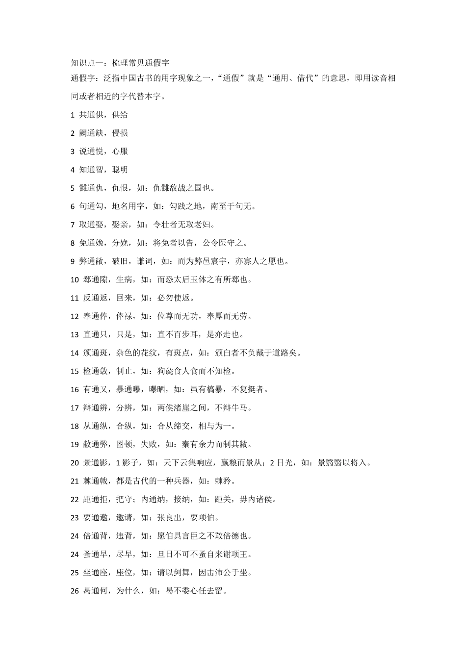 中考文言文通假字汇总和配套练习_第1页