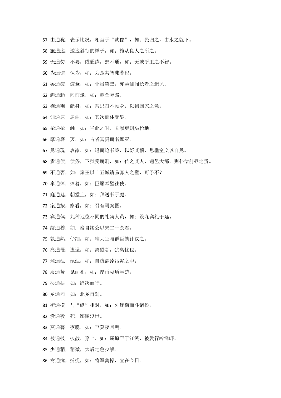 中考文言文通假字汇总和配套练习_第3页