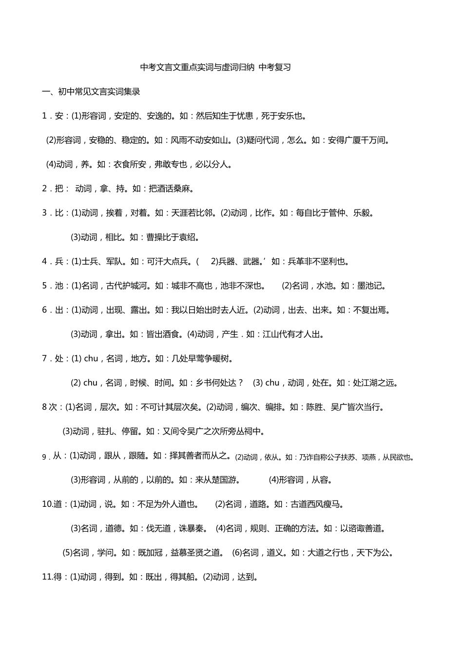中考文言文重点实词与虚词归纳_第1页
