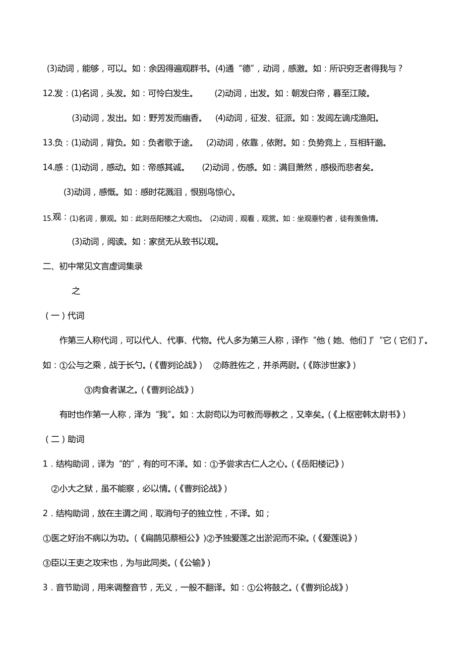 中考文言文重点实词与虚词归纳_第2页