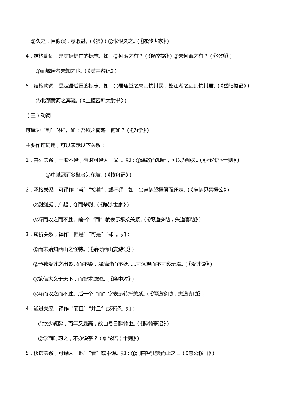 中考文言文重点实词与虚词归纳_第3页