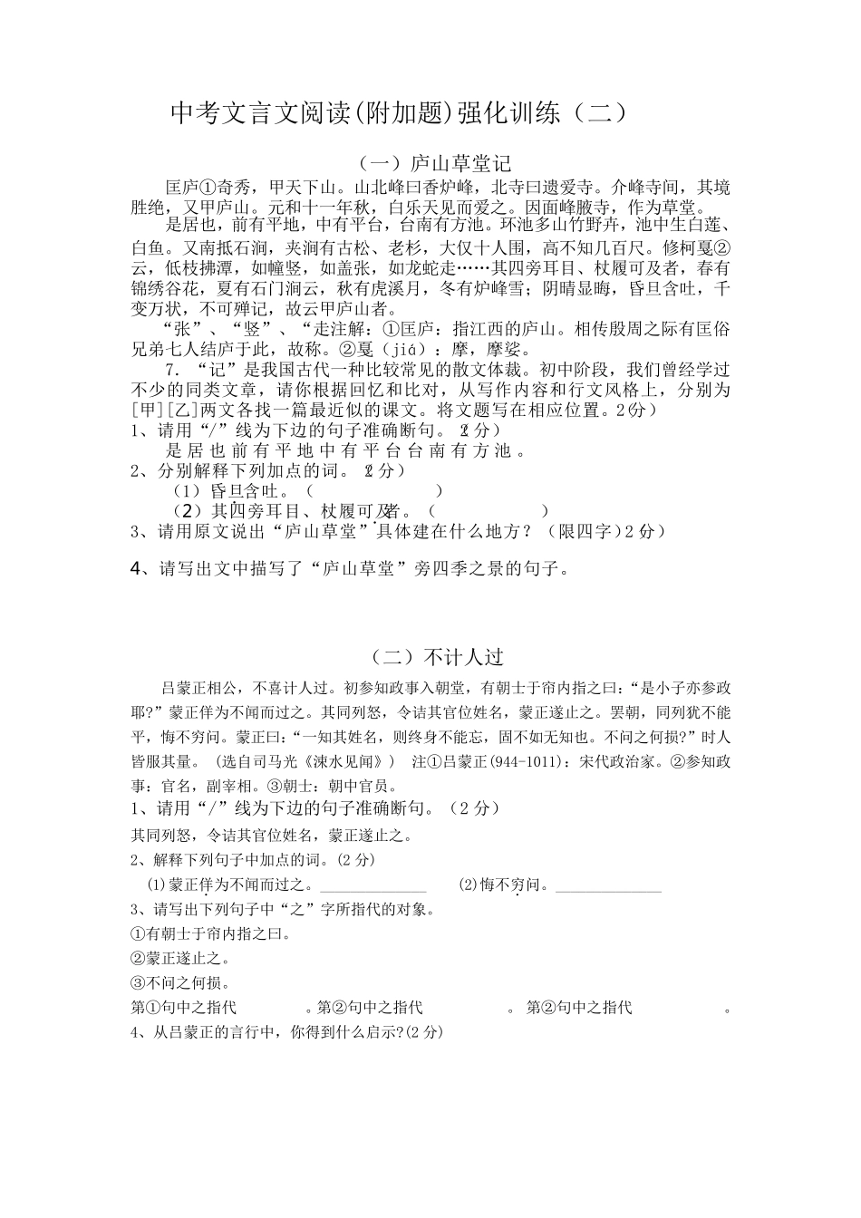 中考文言文阅读及答案_第1页