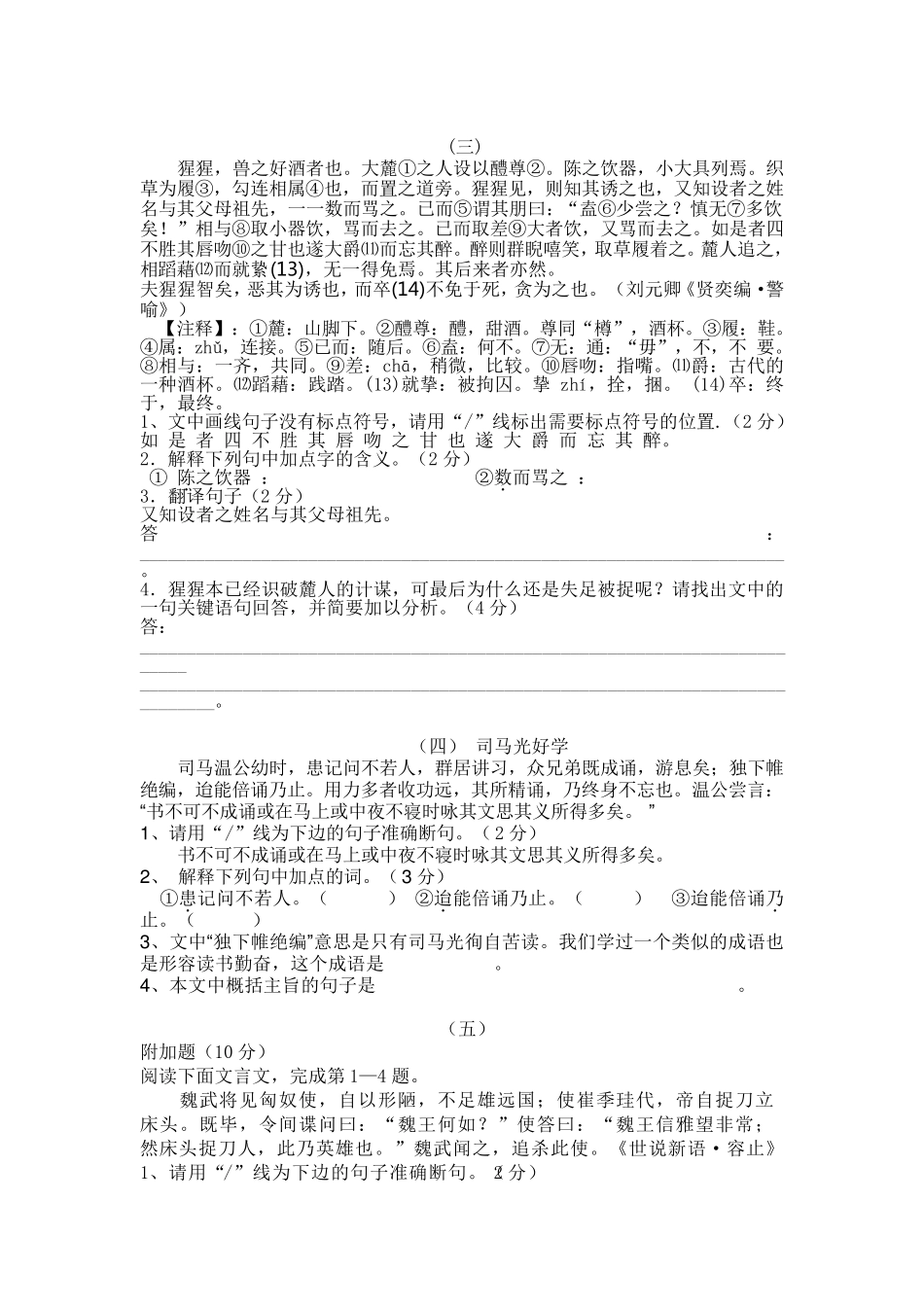 中考文言文阅读及答案_第2页