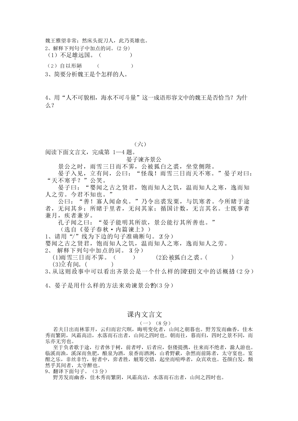 中考文言文阅读及答案_第3页