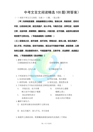 中考文言文阅读100题