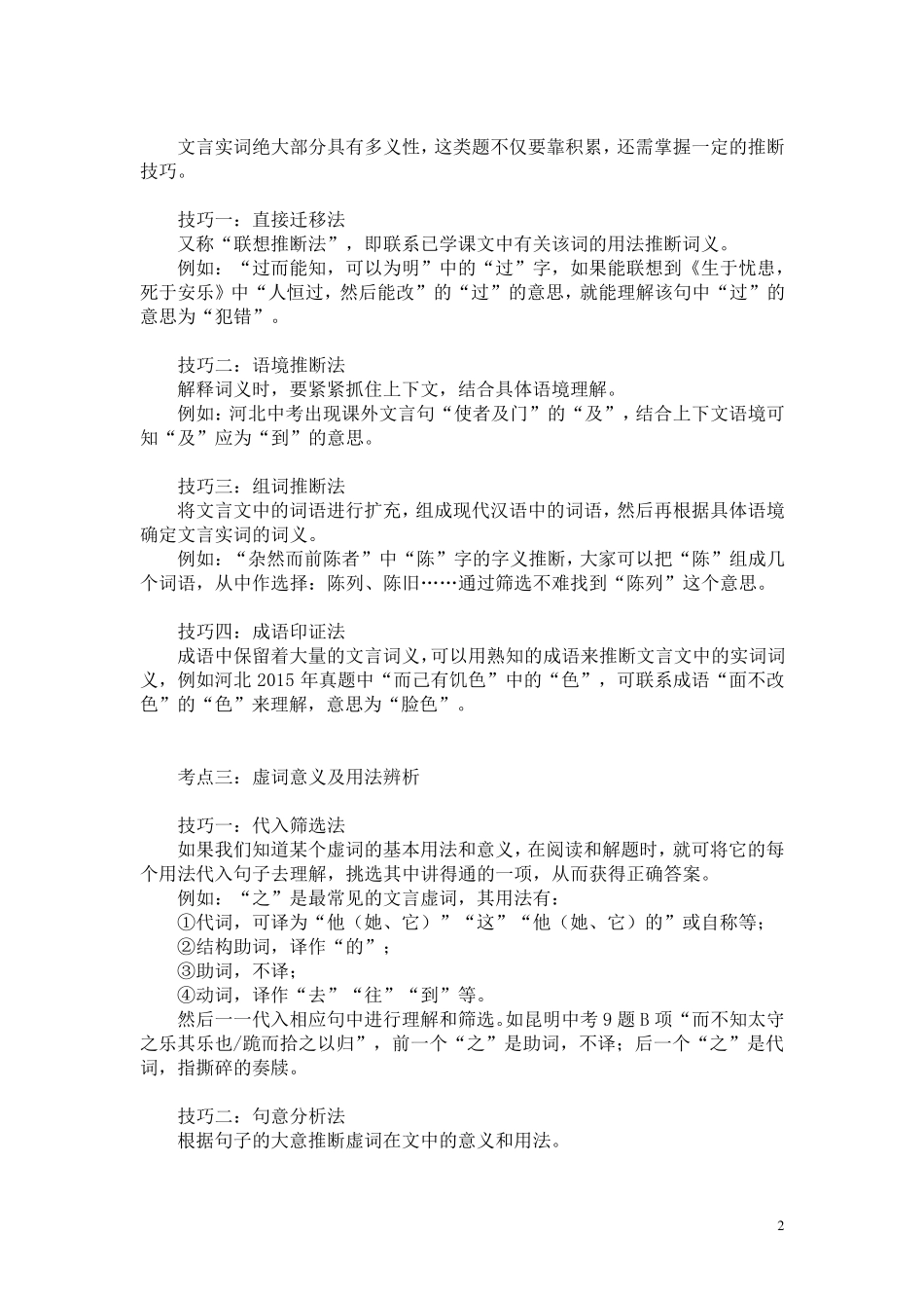 中考文言文阅读答题技巧(必考内容+范例)_第2页