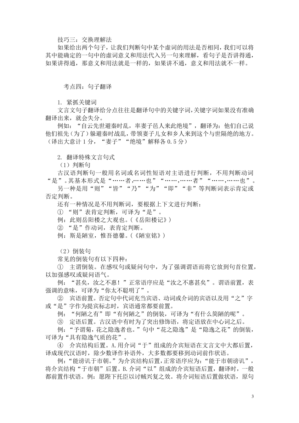 中考文言文阅读答题技巧(必考内容+范例)_第3页