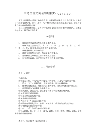 中考文言文阅读答题技巧(必考内容+范例)